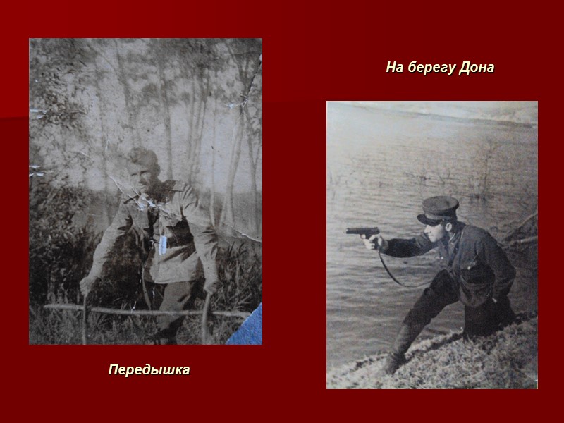 Передышка На берегу Дона